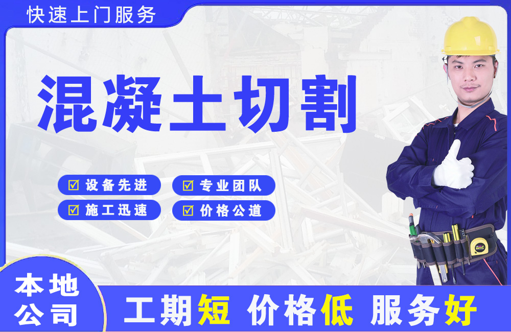 来安混凝土切割