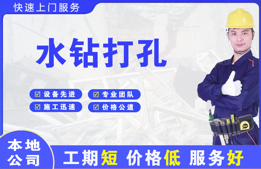 来安水钻打孔